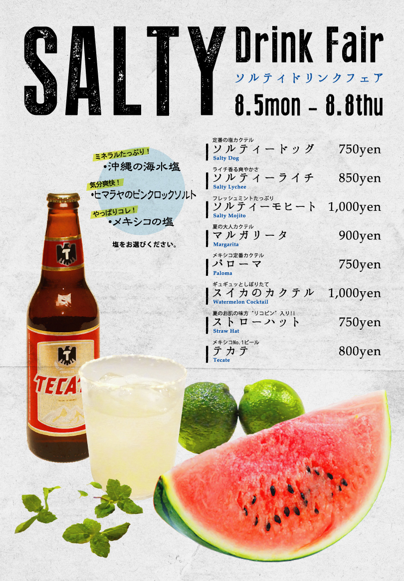 ソルティーDAY_web1